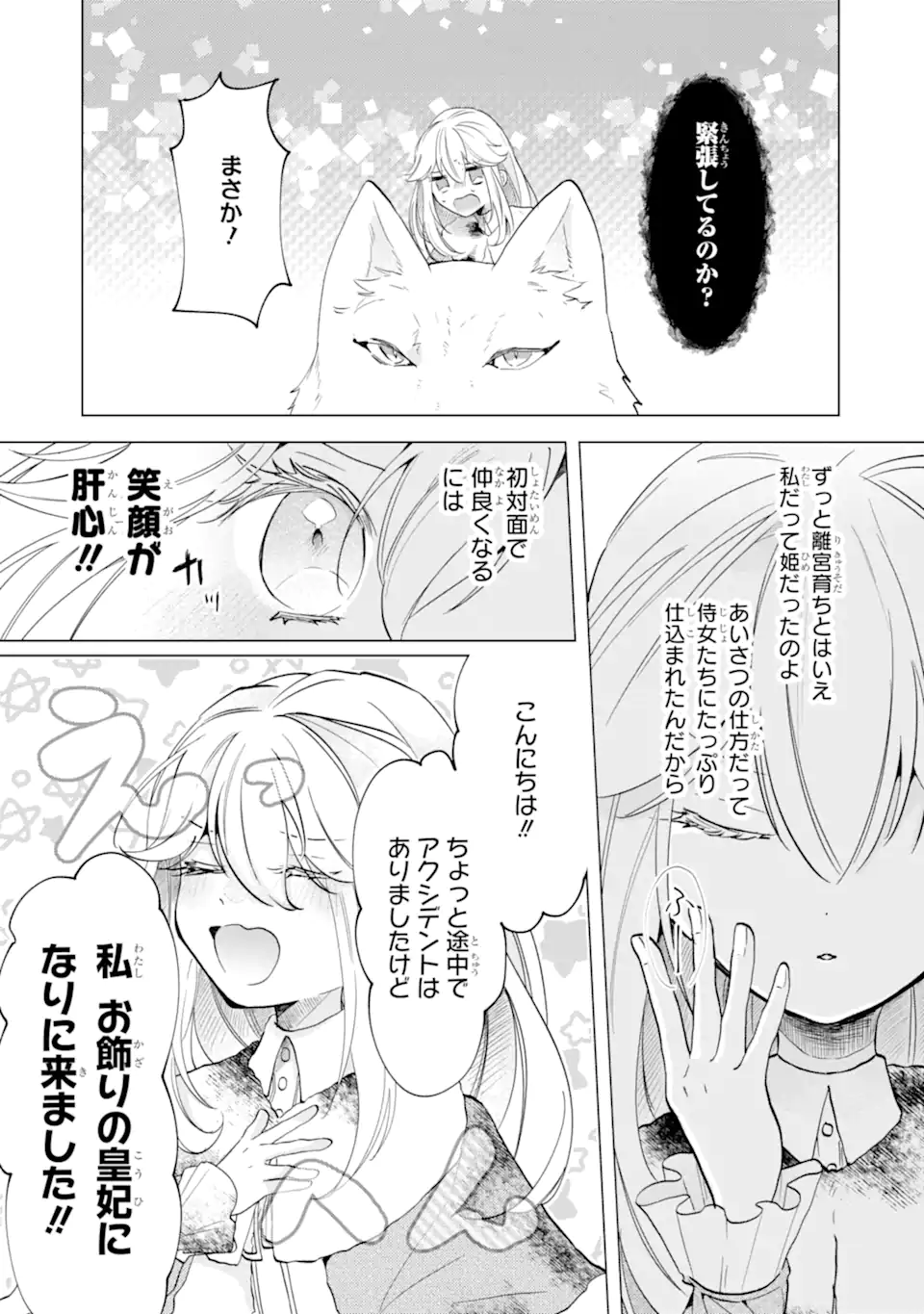 Okazari no Sumeragihi? Nani Sore Tenshoku desu! - Chapter 2.1 - Page 11